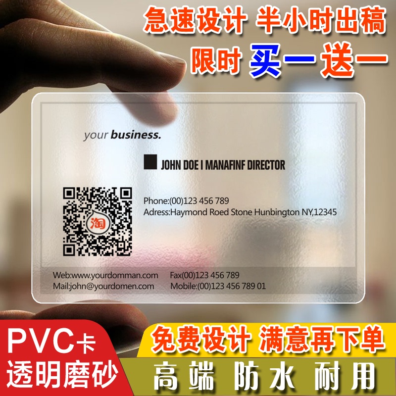 名片制作定订做印刷塑料PVC防水双面磨砂贴纸创意商务公司透明卡