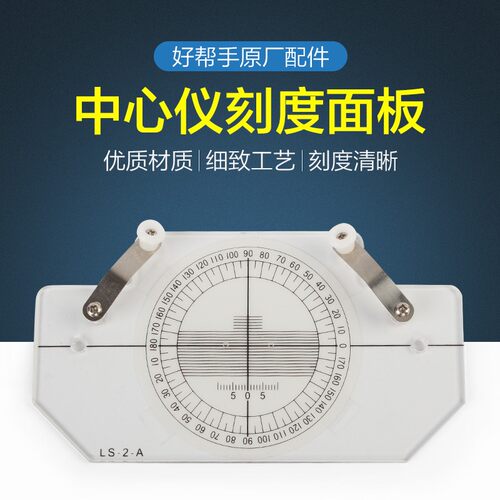 眼镜加工中心定位仪m配件面板刻度板眼镜店中心仪配件眼镜设备配