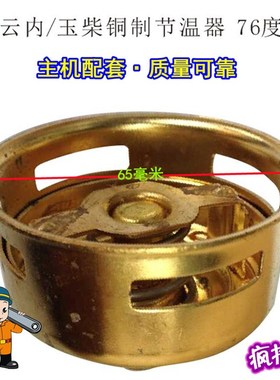 农用车拖拉机节温器纯铜柴全49049w8495 4102 4105 6110柴潍调温