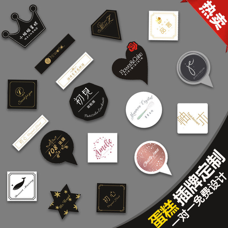 蛋糕插牌定制烘焙装饰烫金插卡生日快乐定做logo吊牌插片标签设计