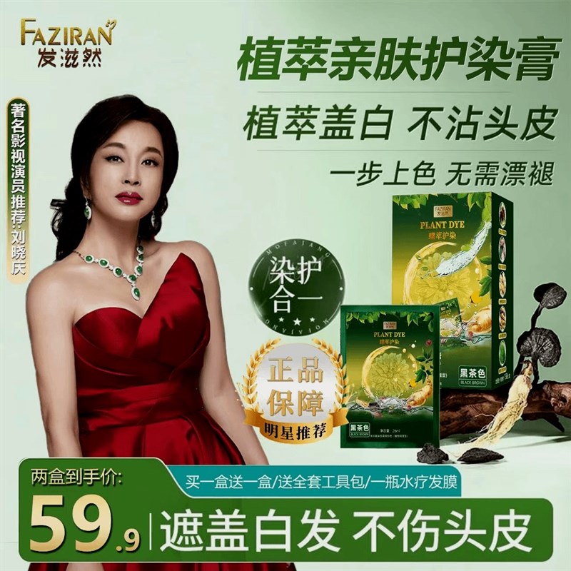 刘晓庆推荐 】发滋然臻萃护染遮盖白发J不沾头皮温和留色持久护染