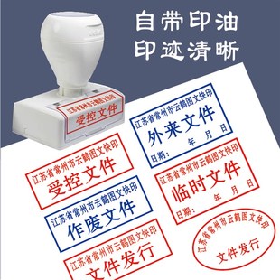 文件发行章非受控章临时文件外来文件作废章蓝色自带印油印章定刻