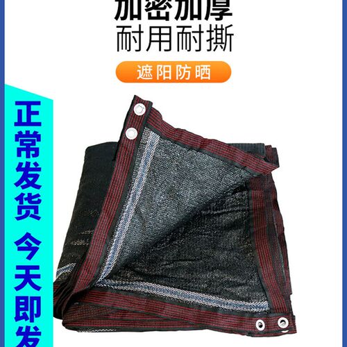 奕澜遮阳网大棚农用防晒网黑w色加厚加密抗老化户外遮挡防尘隔热