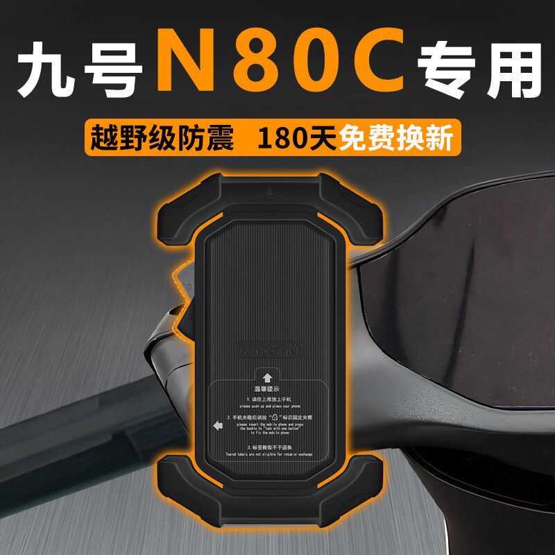 九号N80C电动车手机机支架专用9电瓶车导航防雨2024新款配件改装图片