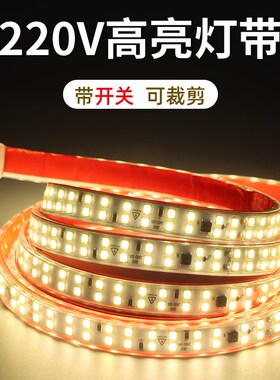 高压超亮自粘吊顶灯带防水客厅氛围硅胶led灯条220Wv线型灯软货架