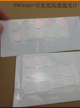 940nm+可见光日夜型滤光片红外滤波片420-620nm和940nm通过滤光片