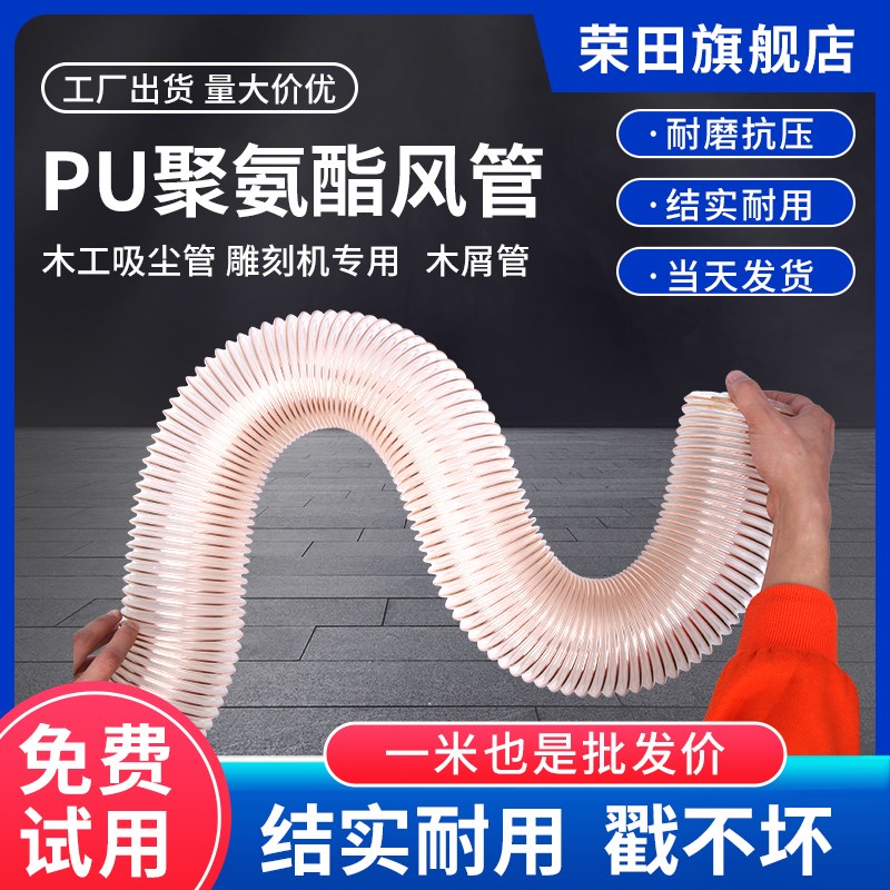 pu钢丝软管聚氨酯风管工业用雕刻D机吸尘排风透明钢丝伸缩软管塑