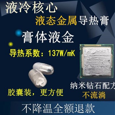 液金硅脂液态金属液冷核心散热胶高导F热膏CPU开盖笔记本台式显卡