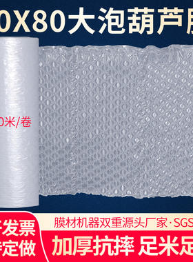 40x80cfm葫芦大泡泡膜缓冲防震气泡膜气泡垫快递打包包装膜气泡袋