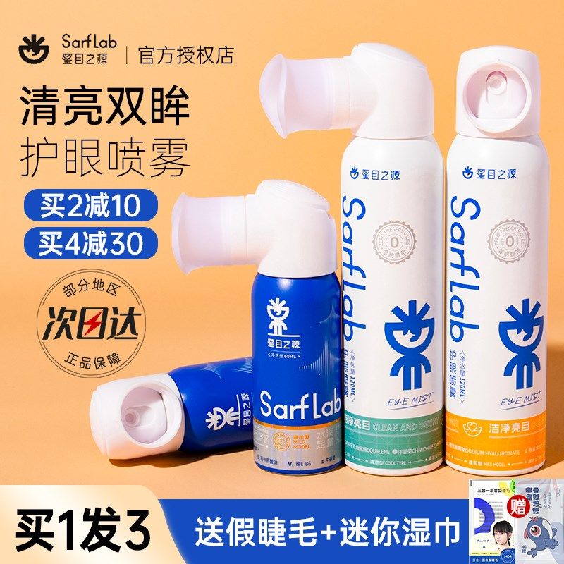 星目之源洗眼液喷雾清洁眼部护眼缓解眼部疲劳干涩滋润清洗眼睛图片