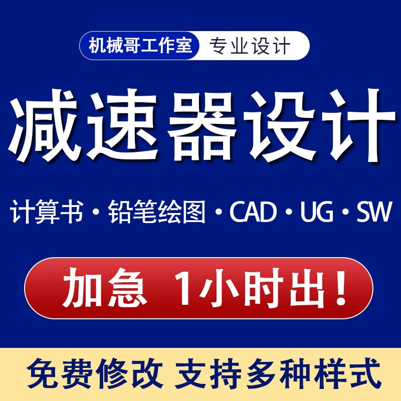 减速器设计机械设计一二级圆柱圆锥齿轮减速器CAD铅笔装配图图片