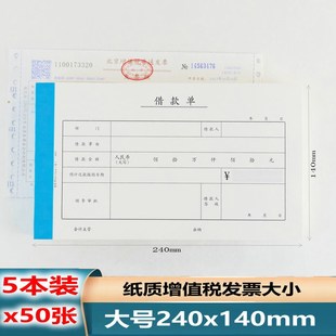 公司借款单一联借款审批单备用金申请单员工借款借支单预支单借据