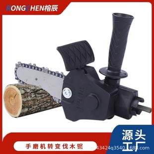 电钻改电链锯套件转换电链锯手磨机转变伐木锯手持电锯配件