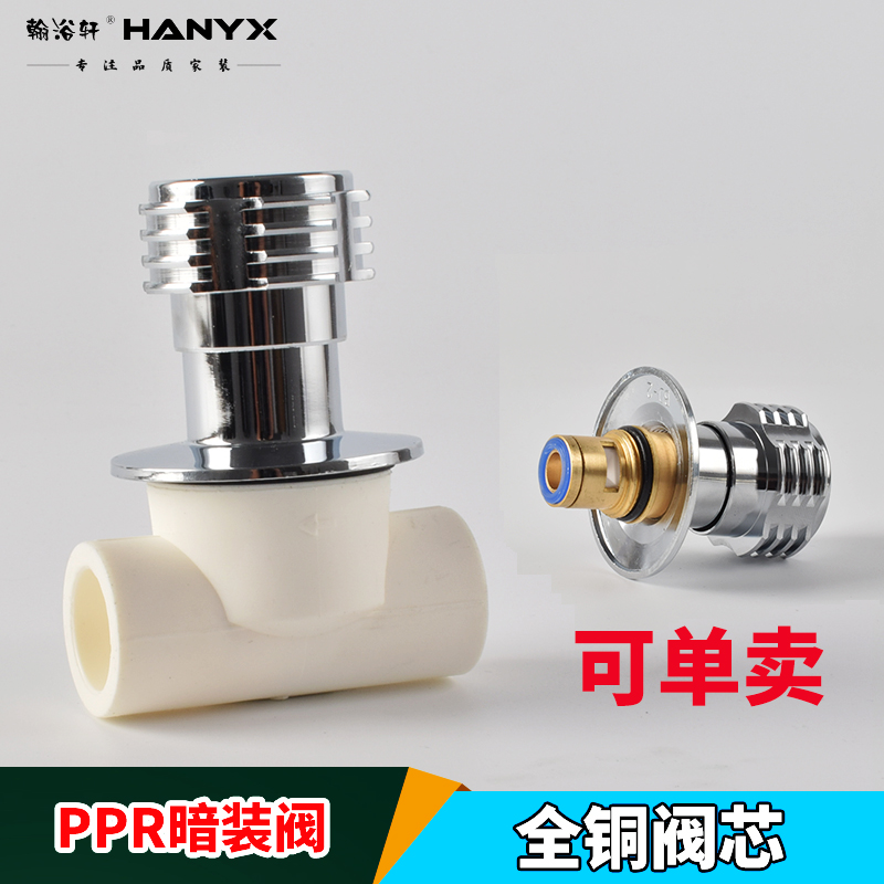 翰浴轩PPR暗阀20 25全铜暗装阀门阀芯截止阀暗装家用水管阀门开关