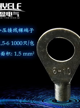 圆形裸端子接线端子冷压线耳OTq05/1/15/25/4/63/4/5/6/8/10