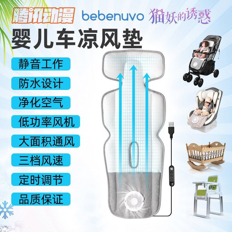 电动通风垫婴儿推车凉席安全座椅通用车载儿童凉席坐垫带风扇通风,婴童用品,婴童凉席,淘宝优惠券,粉丝福利购,淘宝优惠卷