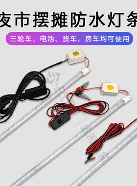 高亮12Vled地摊灯夜市摆摊灯硬灯条电瓶车灯24V48V6W0V节能防虫灯