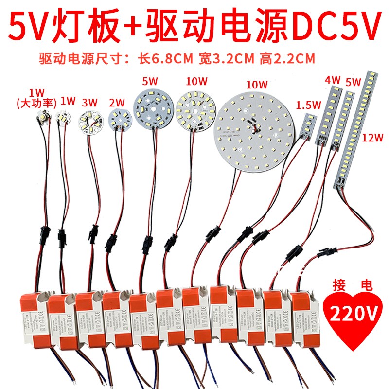 LED贴片光源板5V灯板配驱q动圆形长形1W2W3W4W5W10W12W30W白光暖
