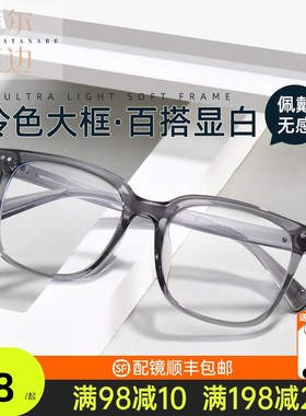 透明灰色素颜颜值眼镜清单近视方框显瘦防蓝光大脸女黑框男8544