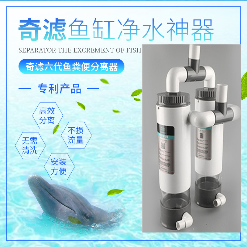 奇滤鱼便分离器鱼缸鱼屎粪便收集器外置滤桶前置底T下滤鱼马桶净