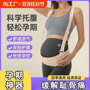 挎肩托腹带背带裤透气孕妇护腰带产前腰部O支撑带大码孕中晚期