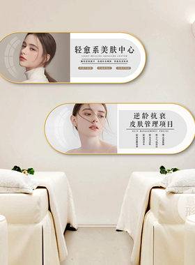 美容院装饰画会所网红店背景海A报墙面壁画轻奢高级感皮肤管理挂