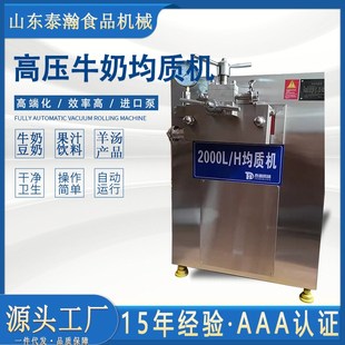 供应1000L高压均质机商用z酸奶高速乳化机器不锈钢均质机配件