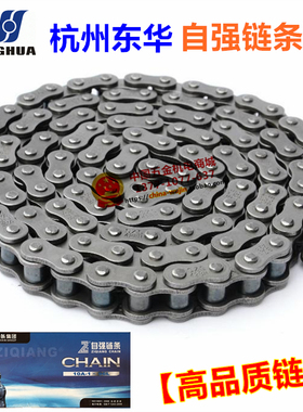 单排东华自强工业传动滚子链条06C0t6B08A08B10A10B12A12B16A16B-