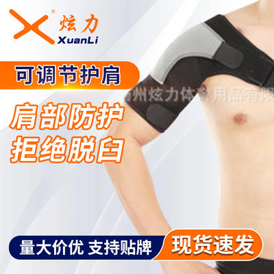 运动绑带护肩防护型 可调节护肩带 运动肩膀防护单肩拉伤护肩