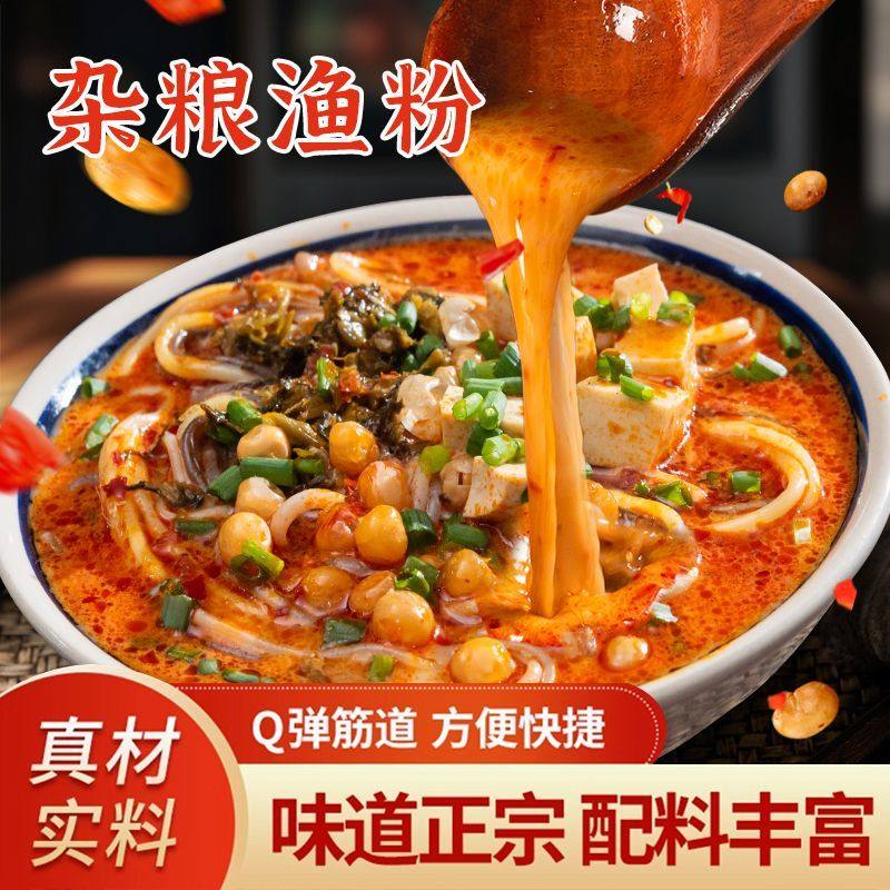 五谷鱼粉纯五谷杂粮米粉方便米粉速食夜宵美食早餐低脂,粮油调味/速食/干货/烘焙,方便米线/米粉,淘宝优惠券,粉丝福利购,淘宝优惠卷