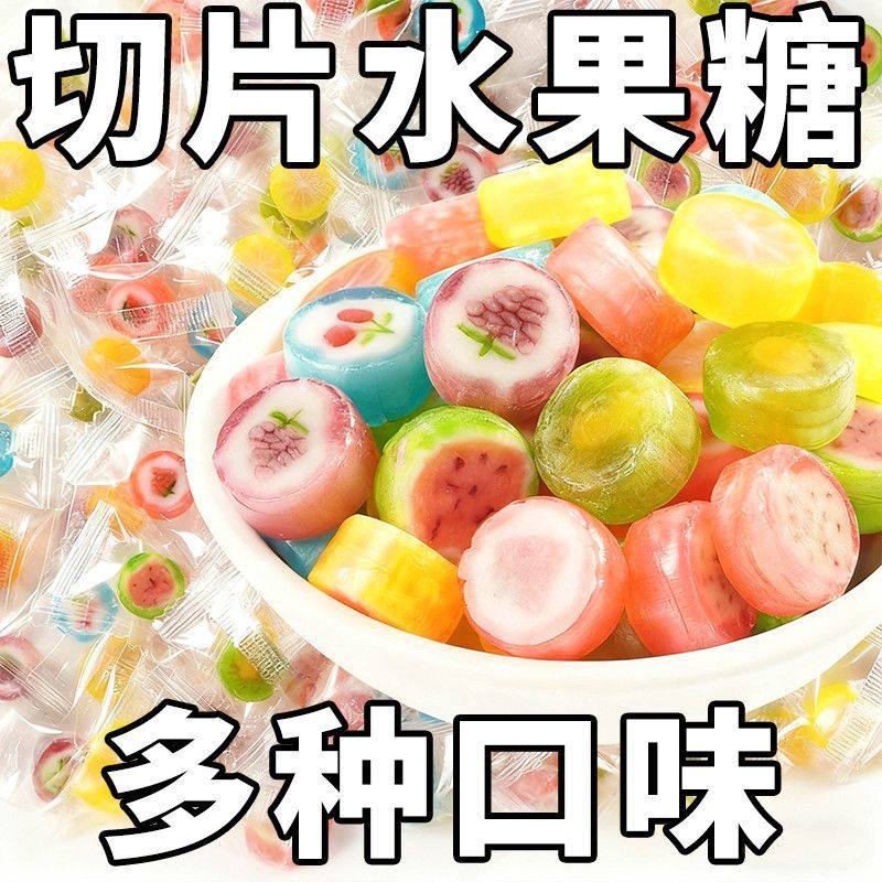 切片水果糖手工切片水果糖休闲糖果小吃批发价零食品整箱喜糖