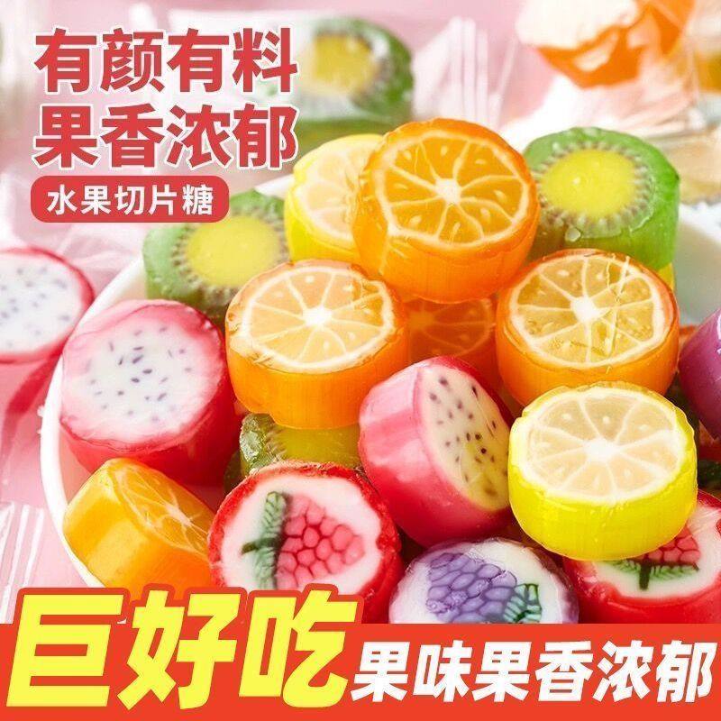 水果味切片糖网红创意手工糖混合水果味散装喜糖果零食品年货批发