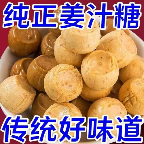 正宗老式传统姜糖姜汁糖山东特产手工硬生姜糖片喜糖糖果古法零食