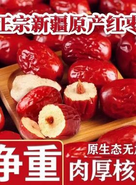 【新店疯抢中】正新疆和田大枣特级红枣煮粥大枣零食红枣大个红枣