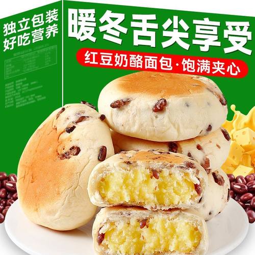 红豆乳酪面包夹心奶酪食品学生整箱批发营养早餐网红代餐零食糕点