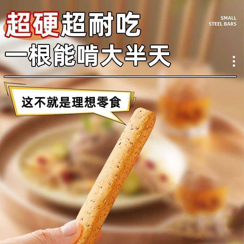 低脂全麦小钢筋磨牙棒全麦棒饼干代餐饱腹耐嚼无糖精代餐零食巨硬
