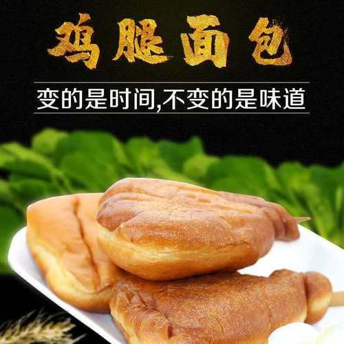 鸡腿面包儿时怀旧老式80后热狗豆沙酸奶面包零食早餐鸡腿状面包