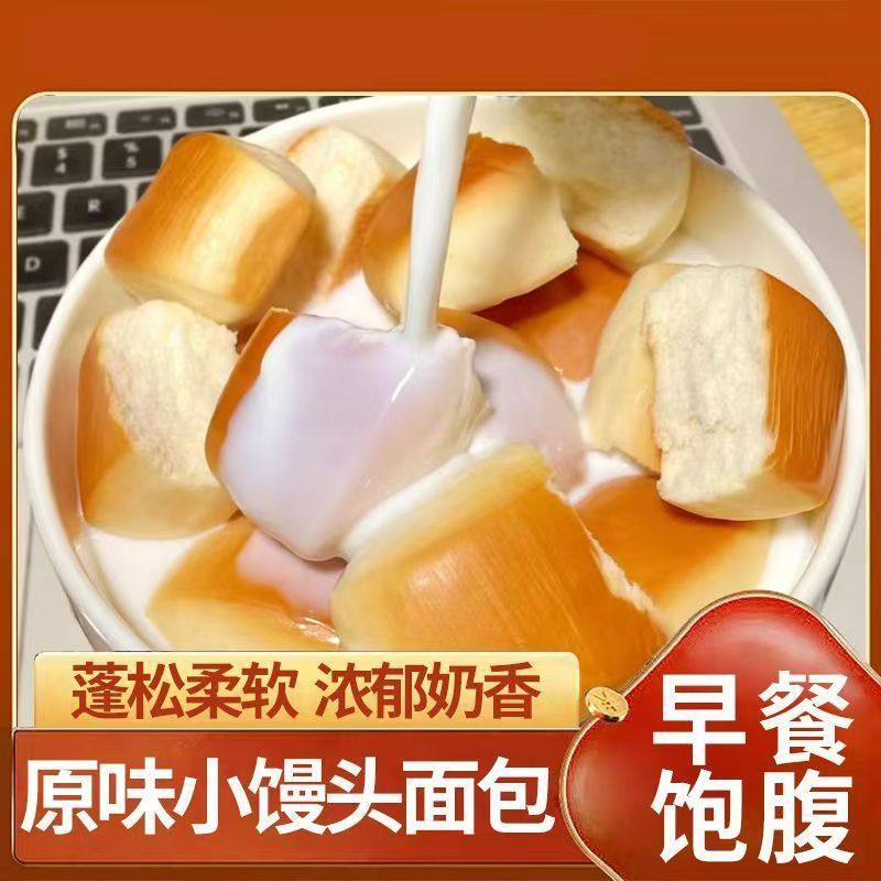 奶香小馒头鲜牛奶黄油面包早餐食品懒人速食免煮学生儿童营养早点