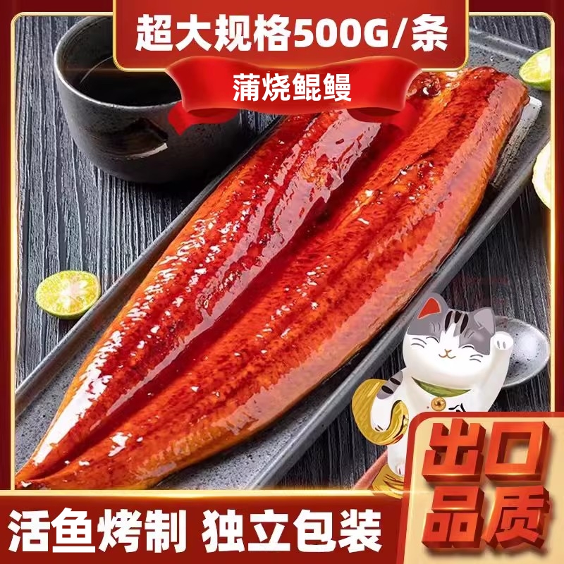 【超大500g/条】正宗蒲烧鲲鳗鱼加热即食新鲜碳烤活鳗日料河鳗