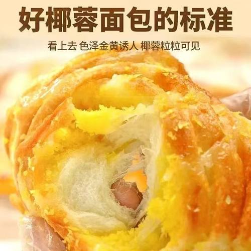 新鲜奶香椰蓉面包手撕蛋糕早餐香浓郁营养点心美味可口奶香浓郁