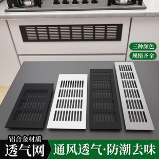 铝合金燃气表橱柜透气孔网装 柜散热盖板罩 饰盖通风柜门透气格栅鞋