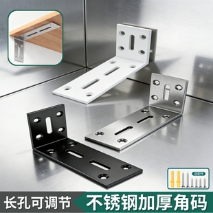 不锈钢角码90度直角固定器长孔可调节连接件三角铁加厚支架层板托