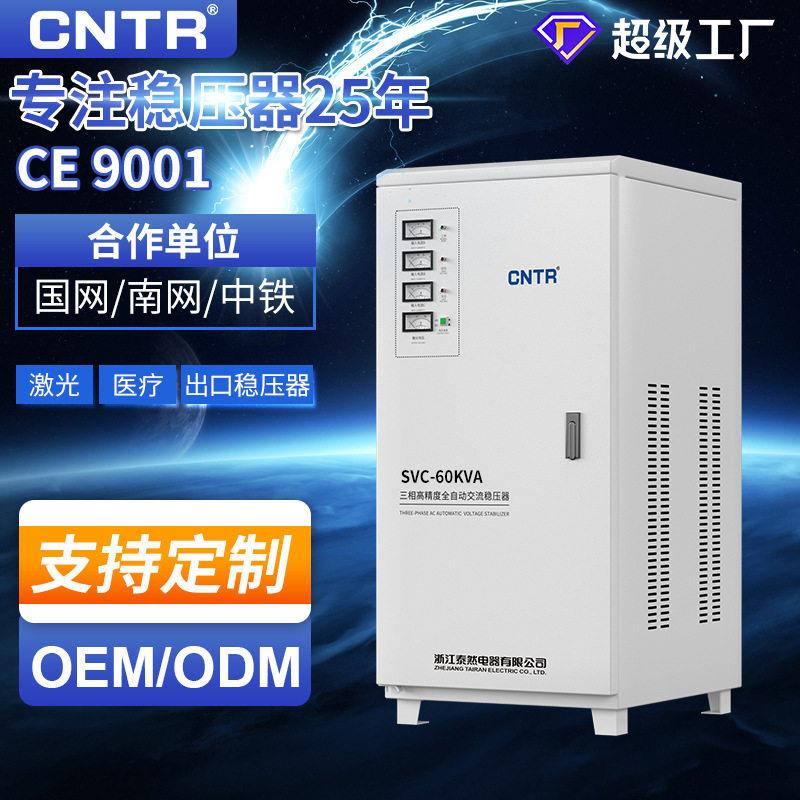 泰然三相380v交流全自动稳压器激光发电机工业60kva稳压电源
