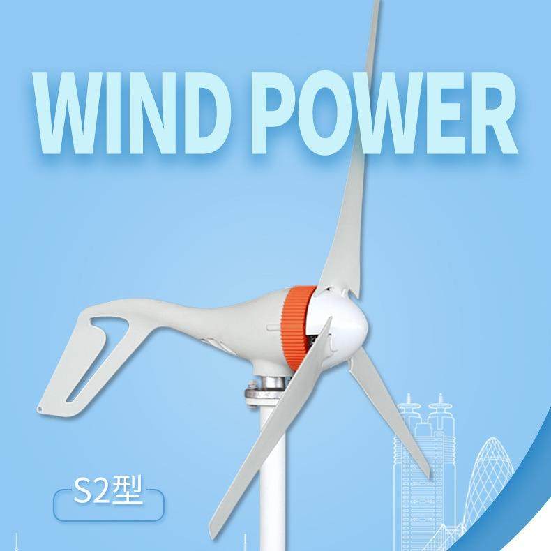 S2型小型风力发电机200W三相永磁交流风力发电机风光互补