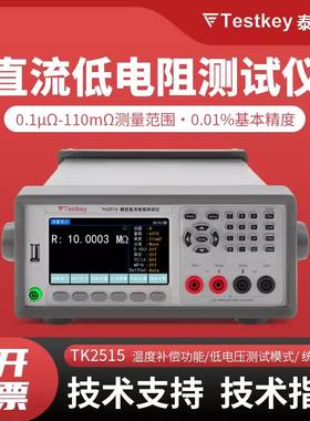 TK2512多通道直流电阻测试仪TK2517多路低电阻计工业