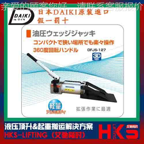 本日DJAIKI DFS-127楔形千斤顶价ZJW 格DFJS-60楔形千斤顶参数