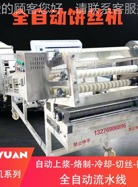 备全自动炒饼饼丝设 现佳试元饼丝机一人INU可操作省时省力 场机