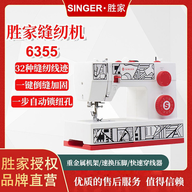 胜家cp6355家用手持多功能缝衣机电动台式二次元设计缝纫机