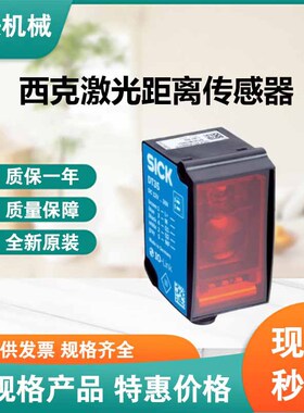 原装德国西克SICK激光距离传感器DT35-B15251塑料大量库存现货