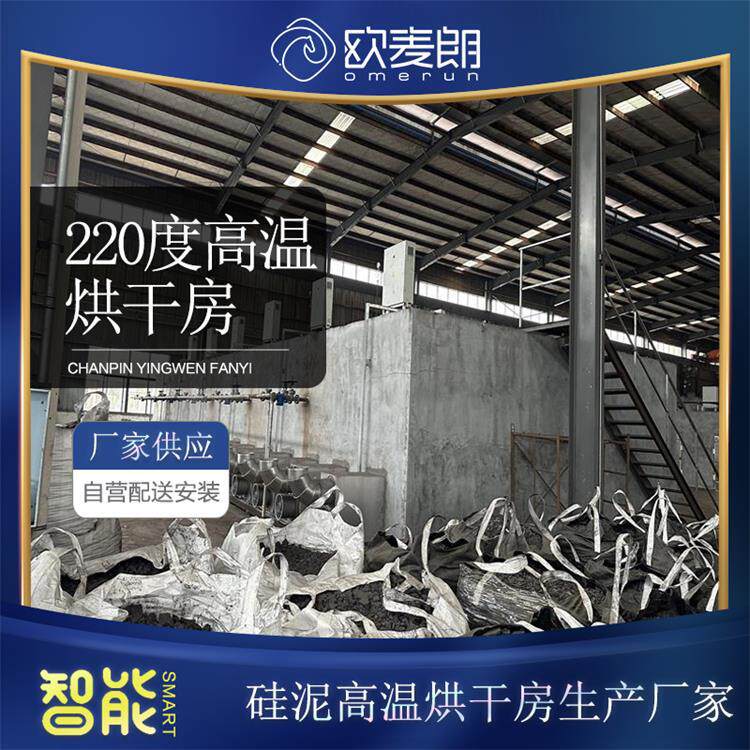 硅泥高温烘干房 220度高温烘干生产厂家 烘干效果好